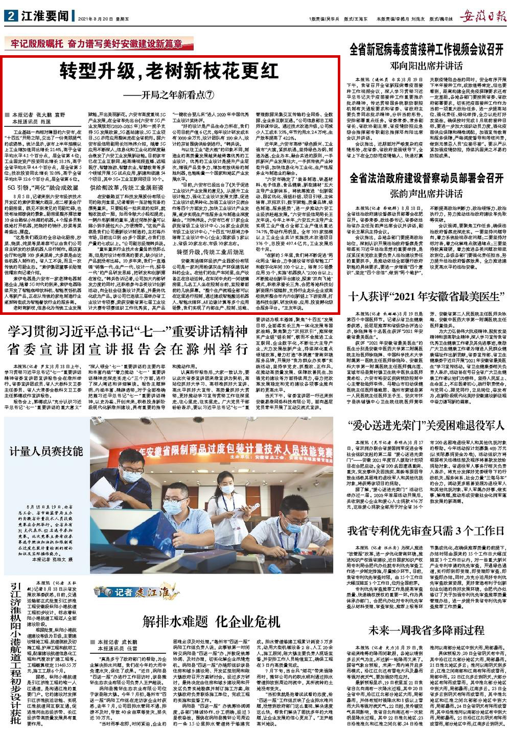 轉(zhuǎn)型升級(jí)，老樹新枝花更紅——開局之年新看點(diǎn)